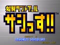 Taisen Tanto-R Sashissu!! (J 980216 V1.000) - Screen 3