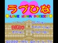 Love Hina Pocket (Jpn) - Screen 2