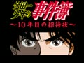 Kindaichi Shounen no Jikenbo - 10nenme no Shoutaijou (Jpn) - Screen 2