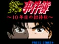 Kindaichi Shounen no Jikenbo - 10nenme no Shoutaijou (Jpn) - Screen 4