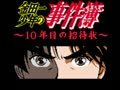 Kindaichi Shounen no Jikenbo - 10nenme no Shoutaijou (Jpn) - Screen 5