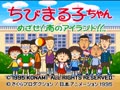 Chibi Maruko-chan - Mezase! Minami no Island!! (Jpn) - Screen 2