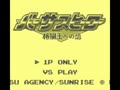 Versus Hero - Kakutou Ou e no Michi (Jpn) - Screen 5