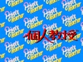 Mahjong Kojinkyouju (Private Teacher) (Japan) - Screen 1