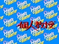 Mahjong Kojinkyouju (Private Teacher) (Japan) - Screen 5