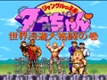 Jungle no Ouja Tar-chan - Sekaimanyuu Daikakutou no Maki (Jpn) - Screen 2