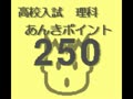 Goukaku Boy Series 8 - Koukou Nyuushi Derujun - Rika Anki Point 250 (Jpn)