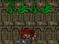 Super Puyo Puyo (Jpn) - Screen 1