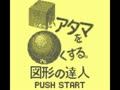Goukaku Boy Series - Shikakui Atama o Marukusuru - Zukei no Tatsujin (Jpn)