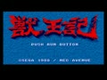 Juuouki (Alt) (Japan) - Screen 1