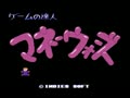 Game no Tatsujin - Money Wars - Screen 2