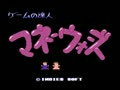 Game no Tatsujin - Money Wars - Screen 4