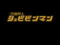 Kaizou Choujin Shubibinman (Japan) - Screen 3