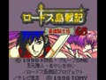 Lodoss-tou Senki - Eiyuu Kishiden GB (Jpn) - Screen 4