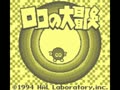 Lolo no Daibouken (Jpn) - Screen 2