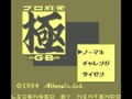 Pro Mahjong Kiwame GB (Jpn) - Screen 2