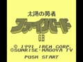 Taiyou no Yuusha - Fighbird GB (Jpn) - Screen 4