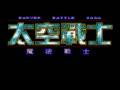 Barver Battle Saga - Tai Kong Zhan Shi (Chi) - Screen 3