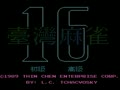Taiwan Mahjong - Tai Wan Ma Que 16 (Tw) - Screen 1