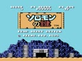 Solomon no Kagi (Jpn) - Screen 1