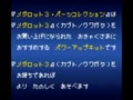 Medarot 3 - Parts Collection - Z Kara no Chousenjou (Jpn) - Screen 1