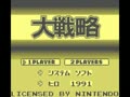 Daisenryaku (Jpn) - Screen 5