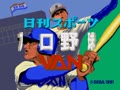 Nikkan Sports Pro Yakyuu Van (Jpn) - Screen 4