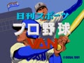 Nikkan Sports Pro Yakyuu Van (Jpn) - Screen 5