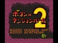 Poyon no Dungeon Room 2 (Jpn) - Screen 4