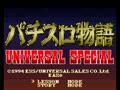 Pachi-Slot Monogatari - Universal Special (Jpn) - Screen 2