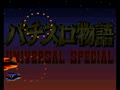 Pachi-Slot Monogatari - Universal Special (Jpn) - Screen 4