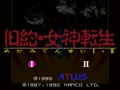Kyuuyaku Megami Tensei (Jpn) - Screen 4