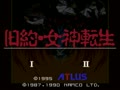 Kyuuyaku Megami Tensei (Jpn) - Screen 5