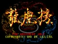 Long Hu Bang (China, V033C) - Screen 3
