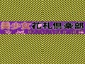 Bishoujo Hanafuda Club Vol.2 - Koikoi Bakappana Hen