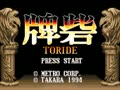 Toride (Jpn) - Screen 2