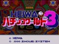 Heiwa Pachinko World 3 (Jpn) - Screen 5