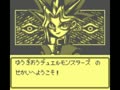 Yu-Gi-Oh! Duel Monsters (Jpn) - Screen 2