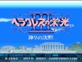 Herakles no Eikou III - Kamigami no Chinmoku (Jpn) - Screen 2