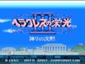 Herakles no Eikou III - Kamigami no Chinmoku (Jpn) - Screen 4