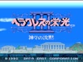 Herakles no Eikou III - Kamigami no Chinmoku (Jpn) - Screen 5