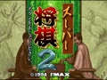 Super Shougi 2 (Jpn) - Screen 5