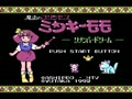 Mahou no Princess Minky Momo - Remember Dream (Jpn) - Screen 2