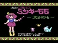 Mahou no Princess Minky Momo - Remember Dream (Jpn) - Screen 3