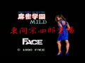 Mahjong Gakuen Mild - Touma Soushirou Toujou (Alt) (Japan) - Screen 1