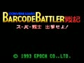 Conveni Wars Barcode Battler Senki - Super Senshi Shutsugeki seyo! (Jpn) - Screen 2