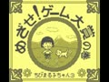 Chibi Maruko-chan 3 - Mezase! Game Taishou no Maki (Jpn) - Screen 2