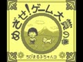 Chibi Maruko-chan 3 - Mezase! Game Taishou no Maki (Jpn) - Screen 3