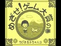 Chibi Maruko-chan 3 - Mezase! Game Taishou no Maki (Jpn) - Screen 4