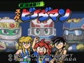 Bakukyuu Renpatsu!! Super B-Daman (Jpn) - Screen 5